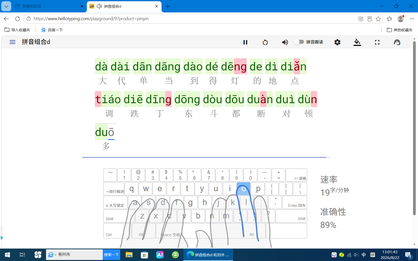打字侠D拼音