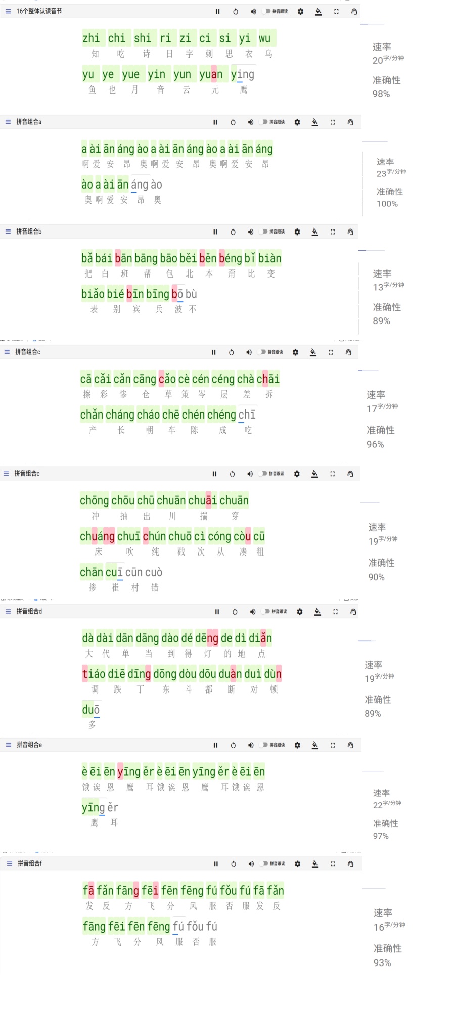 特特打字练习